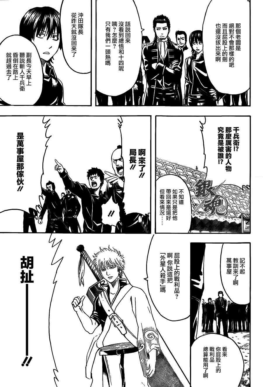 《银魂》漫画最新章节第426话免费下拉式在线观看章节第【17】张图片