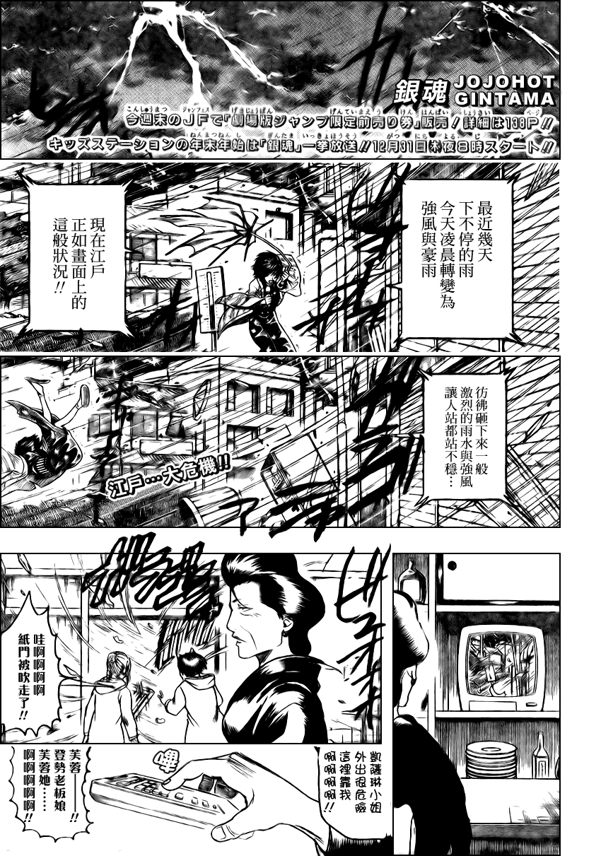 《银魂》漫画最新章节第289话免费下拉式在线观看章节第【1】张图片