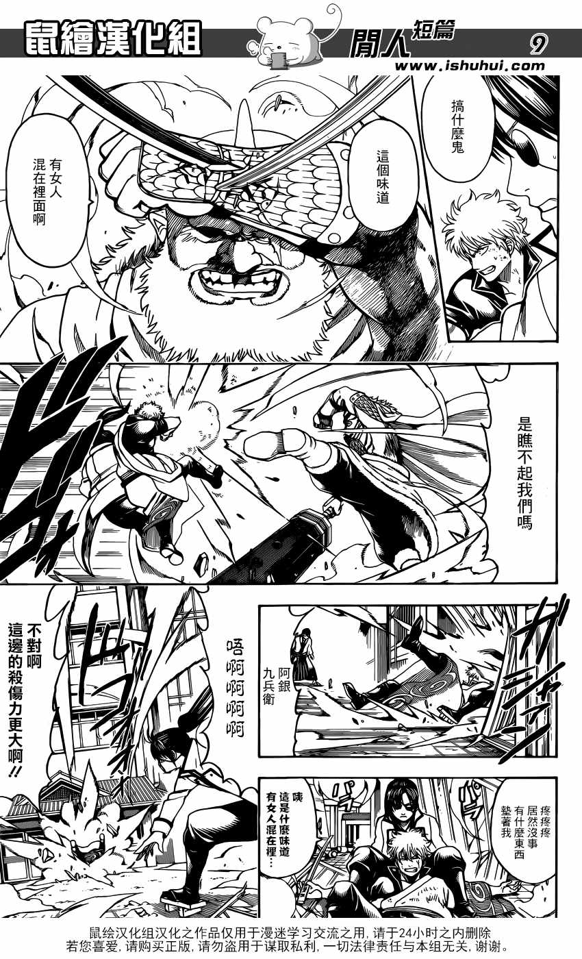 《银魂》漫画最新章节第618话免费下拉式在线观看章节第【9】张图片