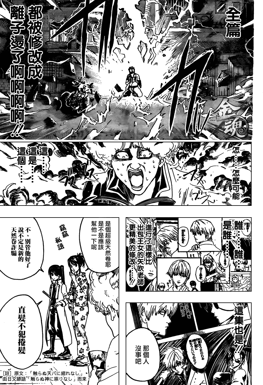 《银魂》漫画最新章节第372话免费下拉式在线观看章节第【17】张图片