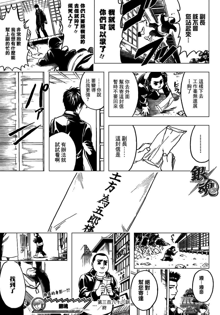 《银魂》漫画最新章节第366话免费下拉式在线观看章节第【19】张图片