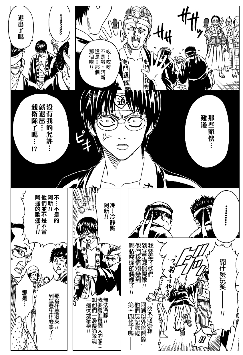 《银魂》漫画最新章节第239话免费下拉式在线观看章节第【4】张图片