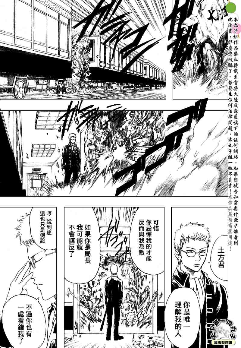 《银魂》漫画最新章节第164话免费下拉式在线观看章节第【11】张图片