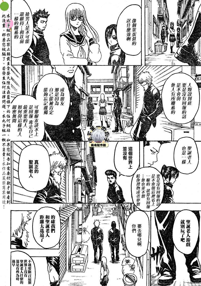 《银魂》漫画最新章节第292话免费下拉式在线观看章节第【14】张图片