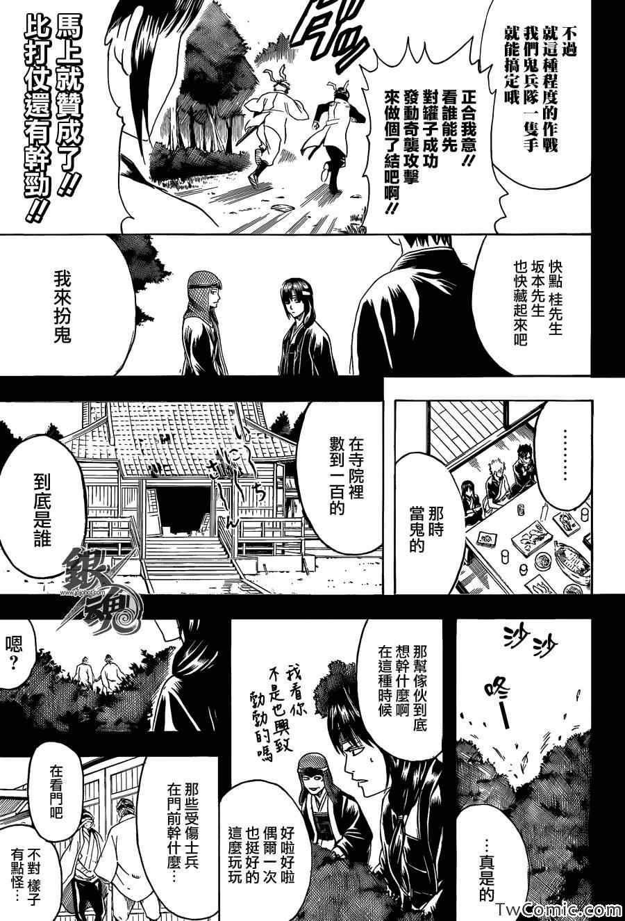 《银魂》漫画最新章节第453话免费下拉式在线观看章节第【16】张图片