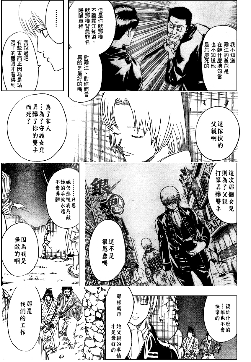 《银魂》漫画最新章节第272话免费下拉式在线观看章节第【5】张图片