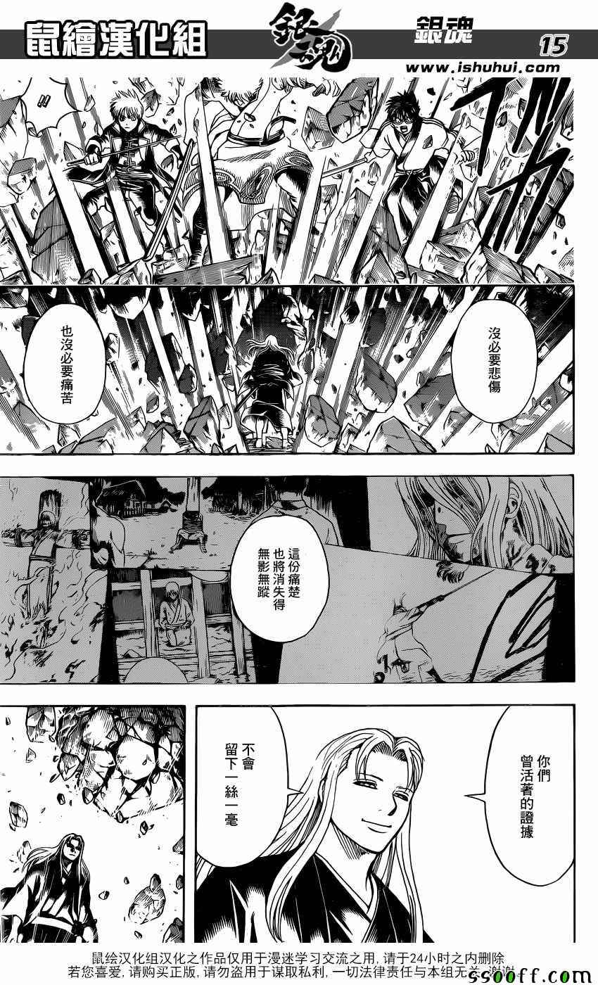 《银魂》漫画最新章节第638话免费下拉式在线观看章节第【15】张图片