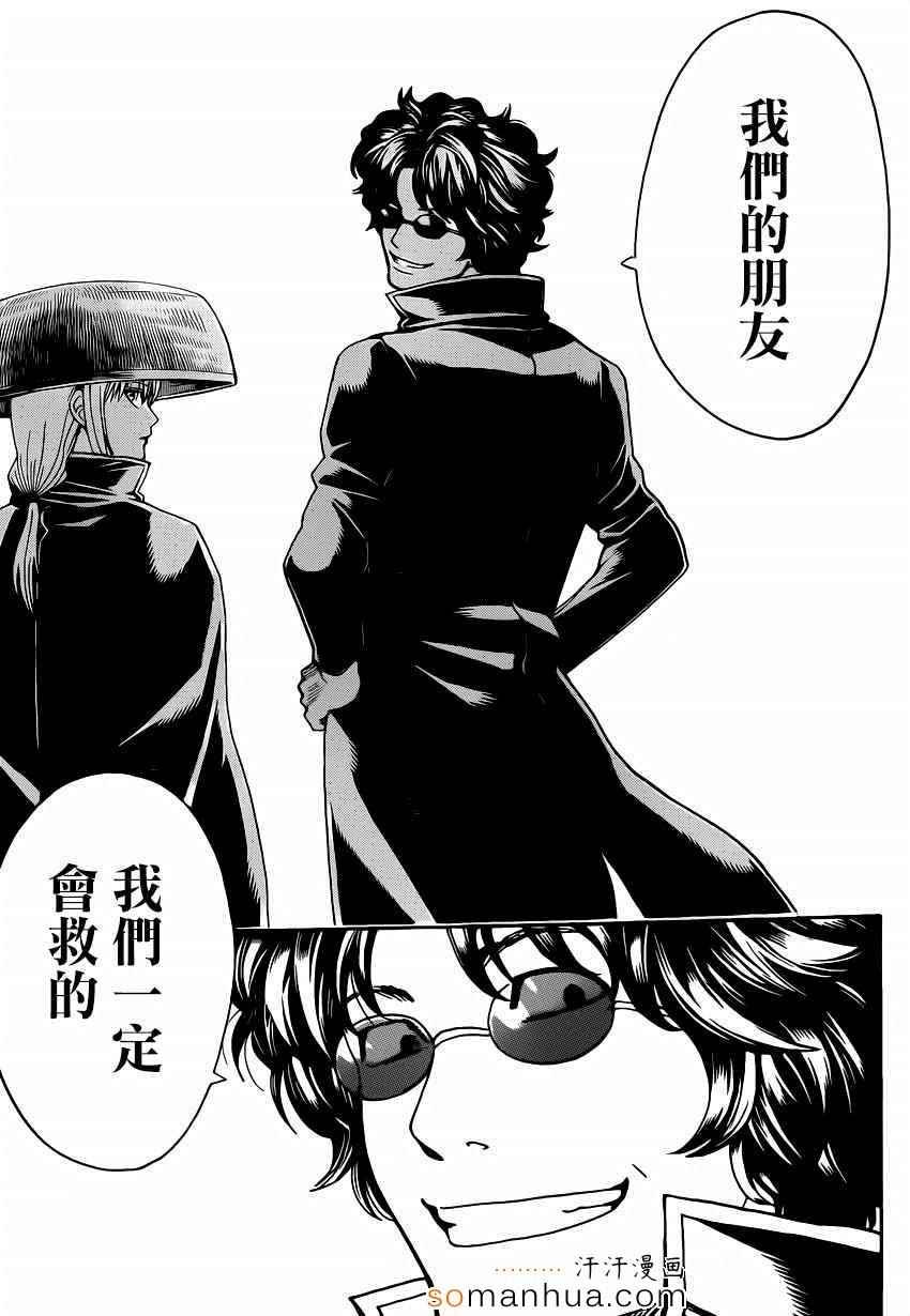 《银魂》漫画最新章节第556话免费下拉式在线观看章节第【13】张图片