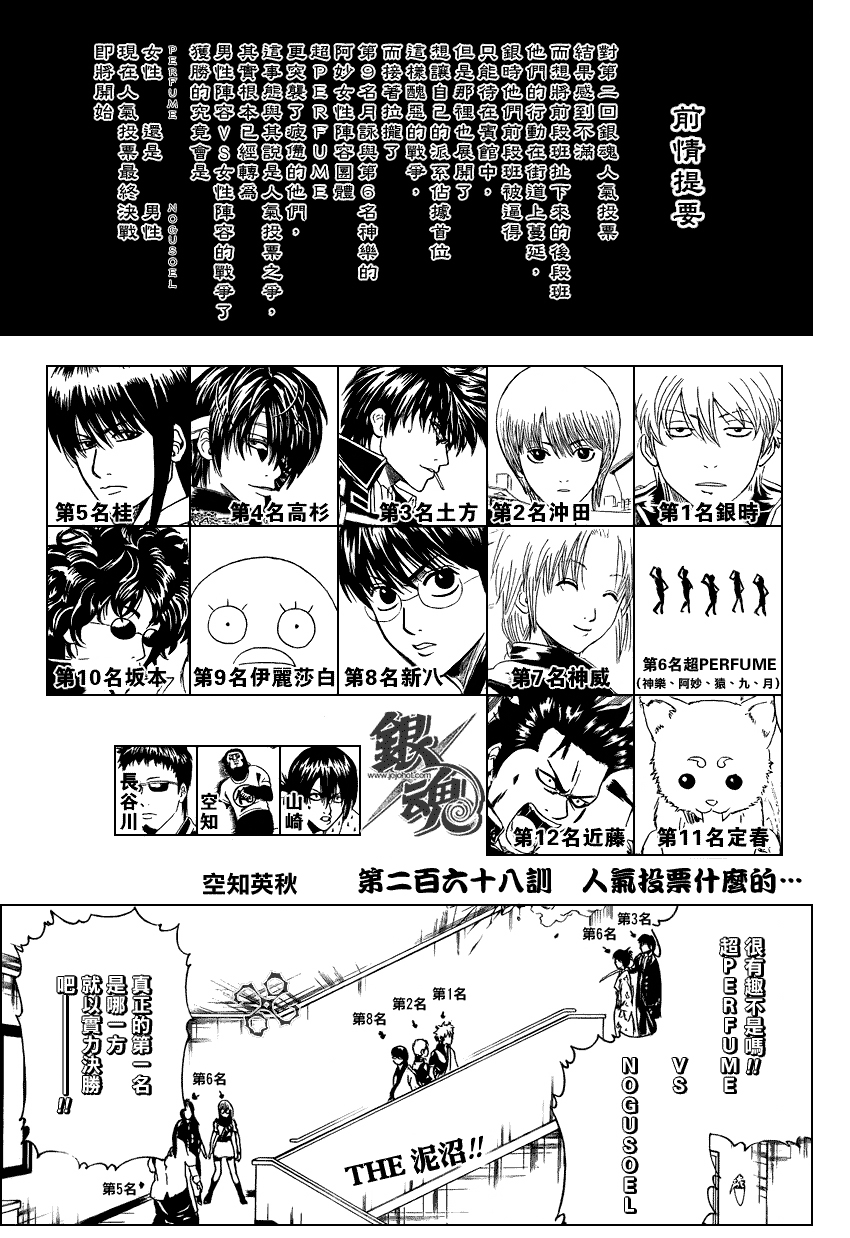 《银魂》漫画最新章节第268话免费下拉式在线观看章节第【1】张图片