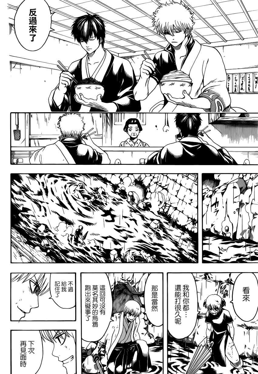 《银魂》漫画最新章节第551话免费下拉式在线观看章节第【14】张图片