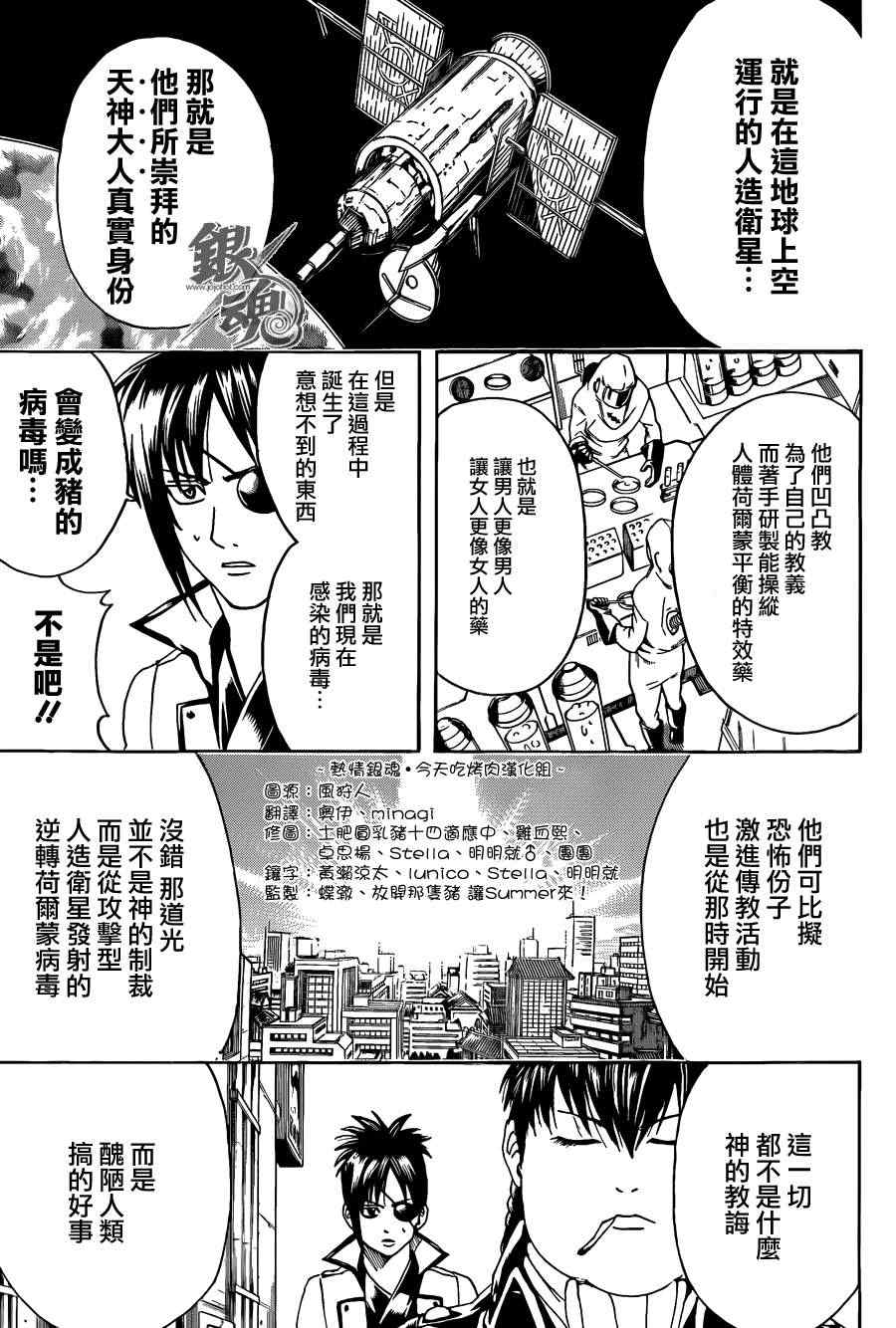 《银魂》漫画最新章节第439话免费下拉式在线观看章节第【7】张图片