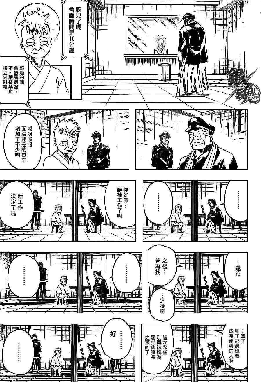 《银魂》漫画最新章节第342话免费下拉式在线观看章节第【17】张图片