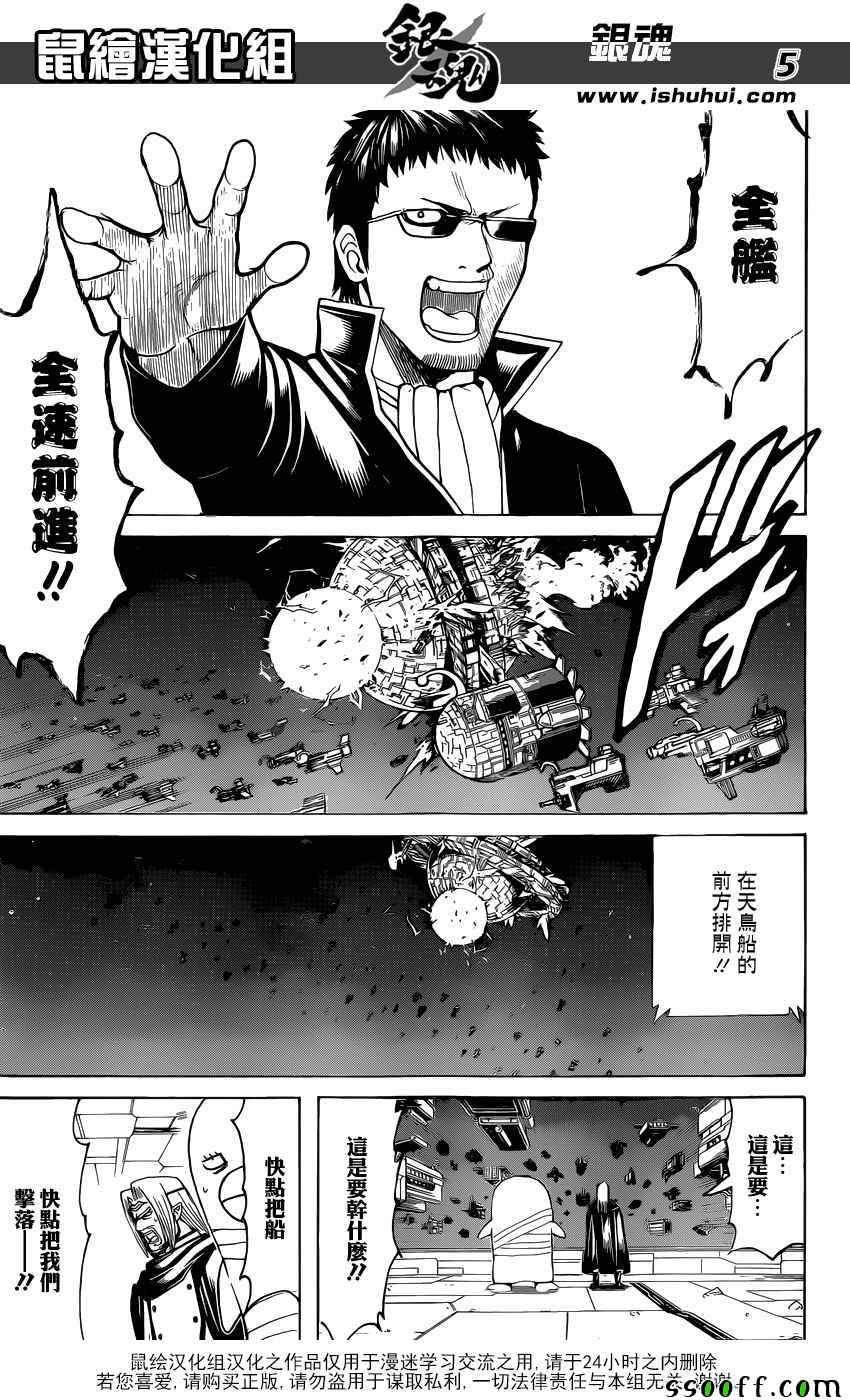 《银魂》漫画最新章节第656话免费下拉式在线观看章节第【5】张图片