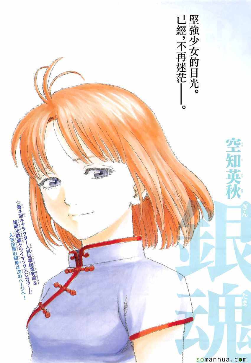 《银魂》漫画最新章节第589话免费下拉式在线观看章节第【1】张图片