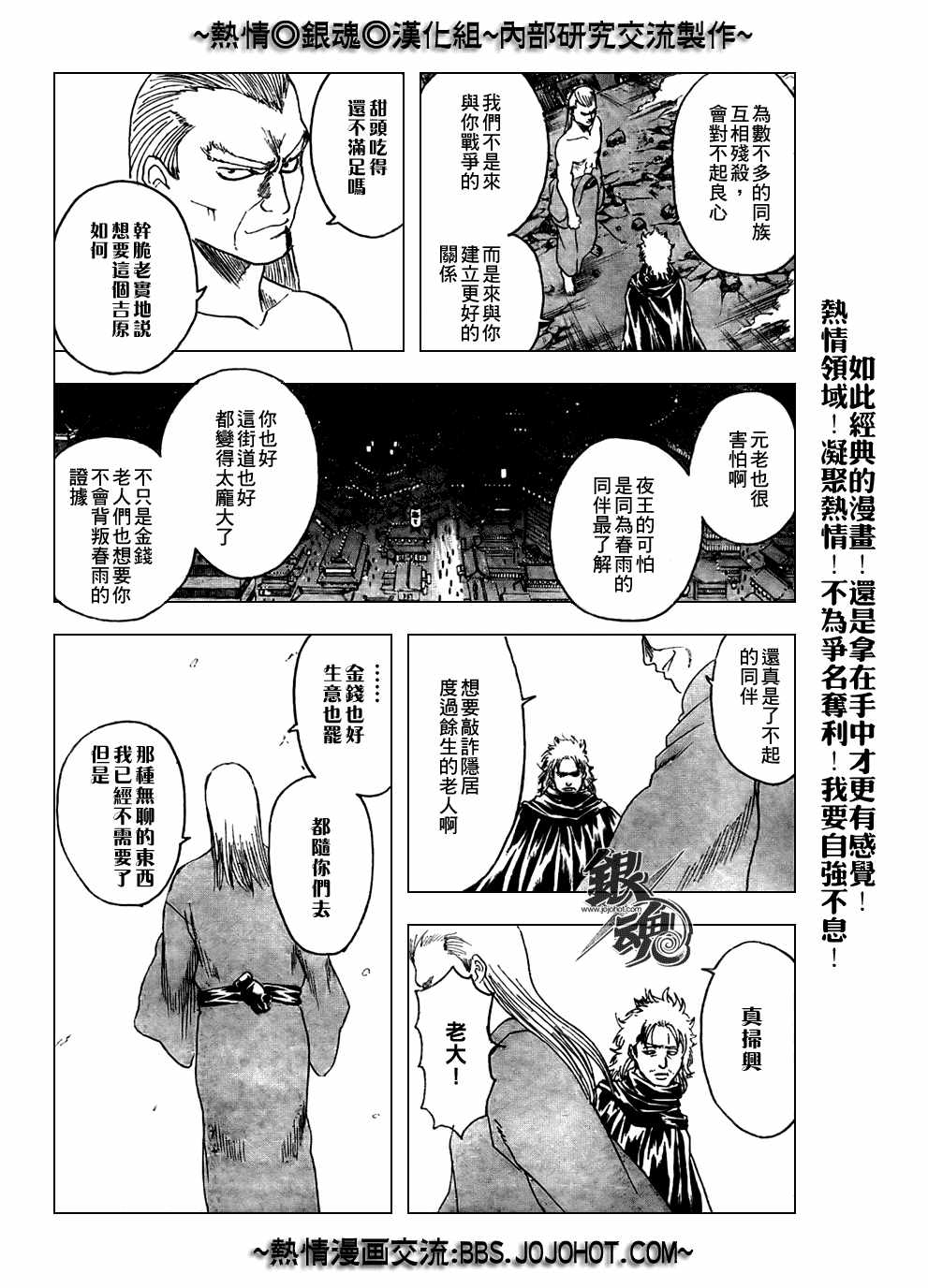 《银魂》漫画最新章节第215话免费下拉式在线观看章节第【17】张图片