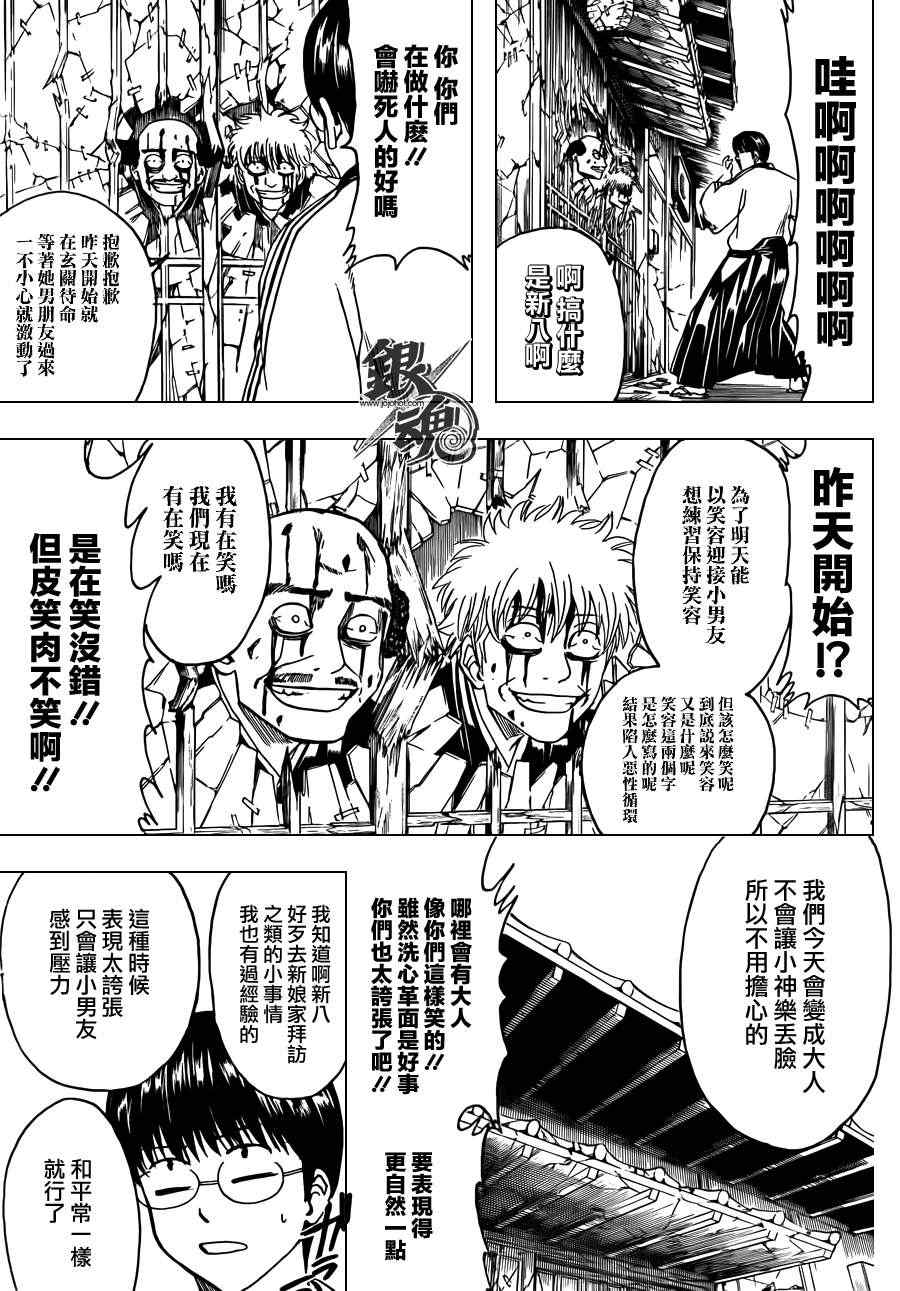 《银魂》漫画最新章节第420话免费下拉式在线观看章节第【8】张图片