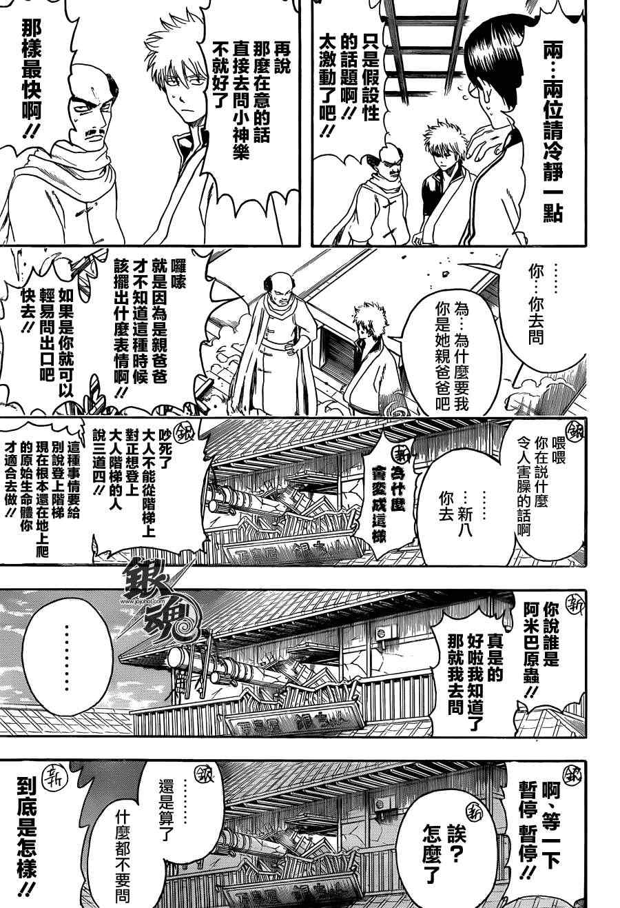 《银魂》漫画最新章节第419话免费下拉式在线观看章节第【13】张图片