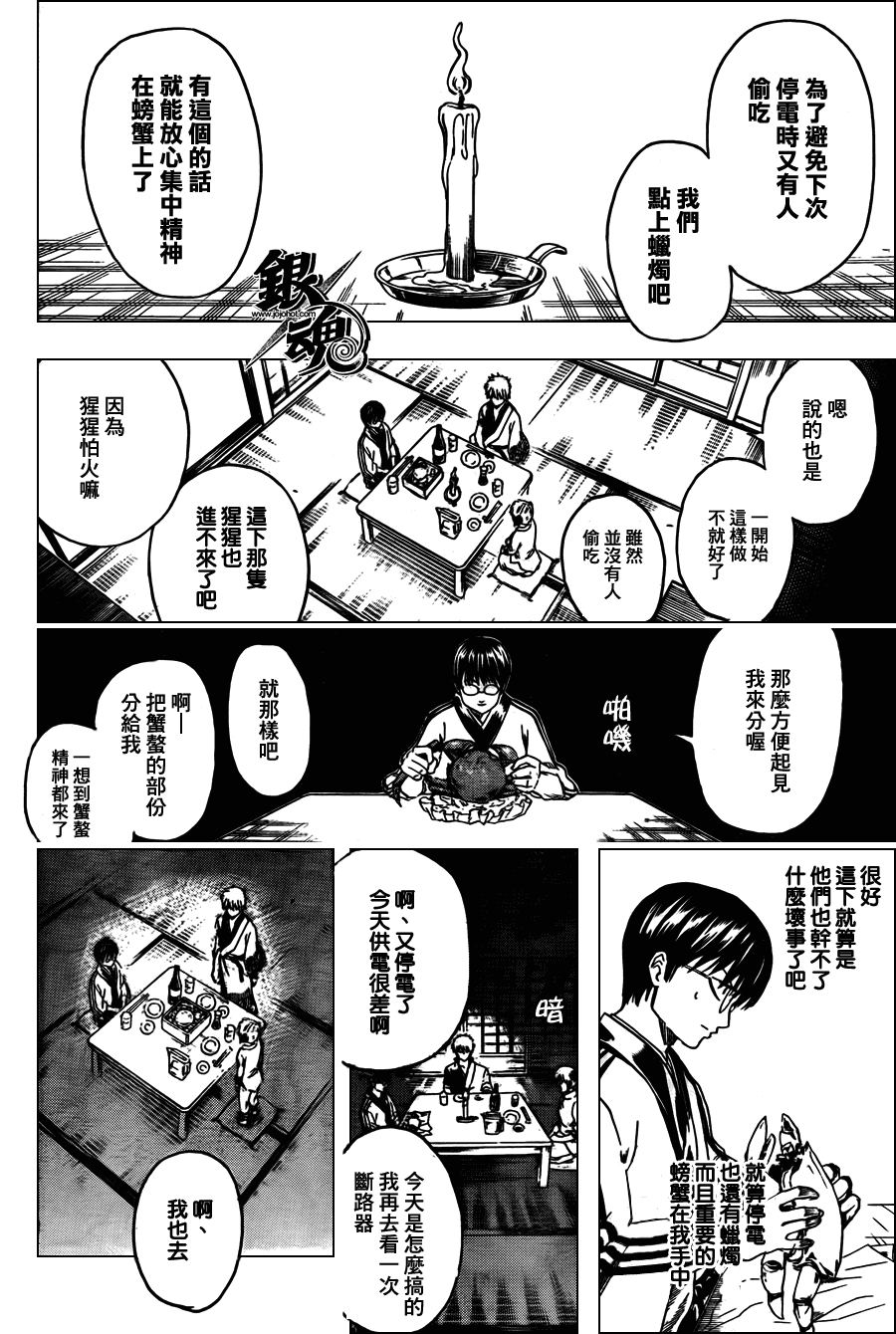 《银魂》漫画最新章节第327话免费下拉式在线观看章节第【8】张图片