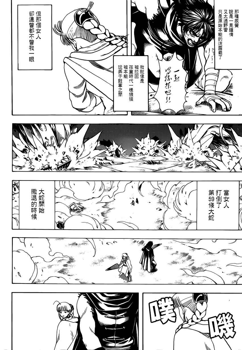 《银魂》漫画最新章节第579话免费下拉式在线观看章节第【8】张图片