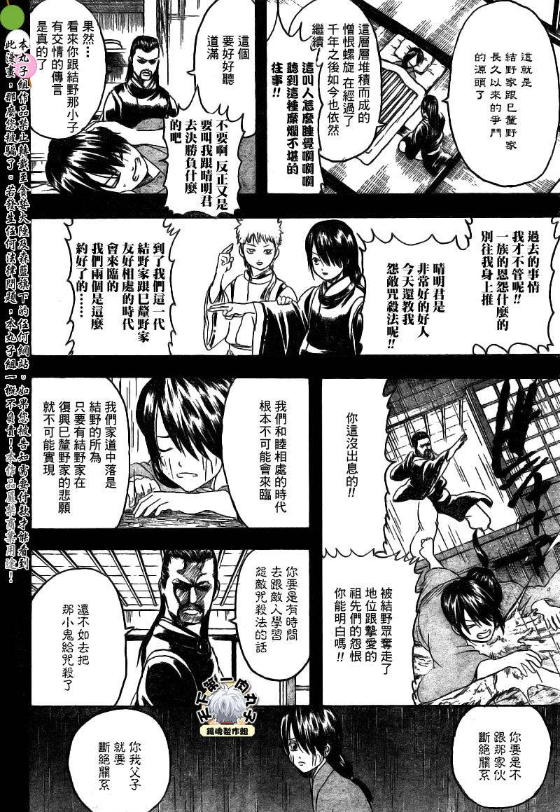 《银魂》漫画最新章节第287话免费下拉式在线观看章节第【14】张图片