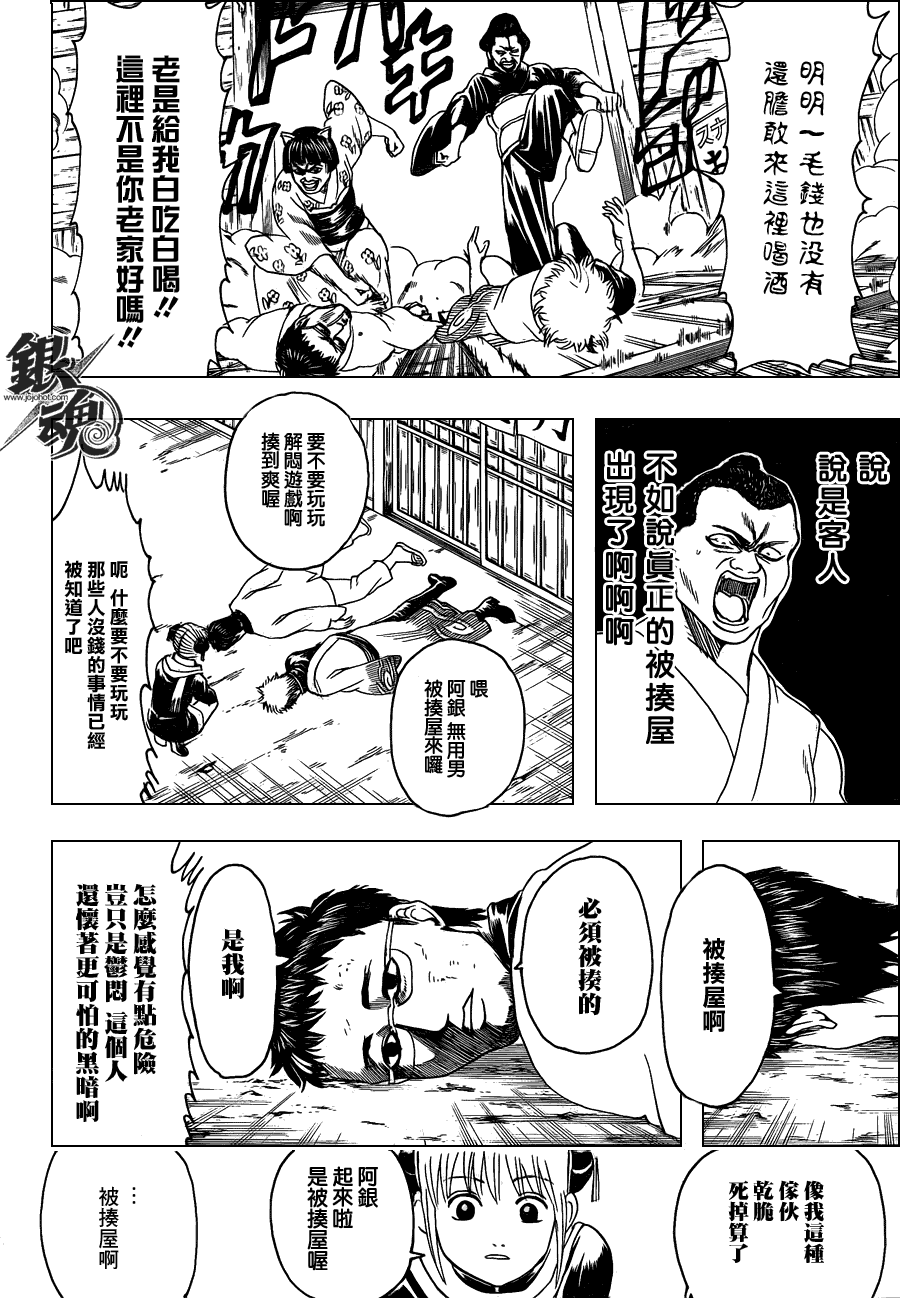 《银魂》漫画最新章节第333话免费下拉式在线观看章节第【6】张图片