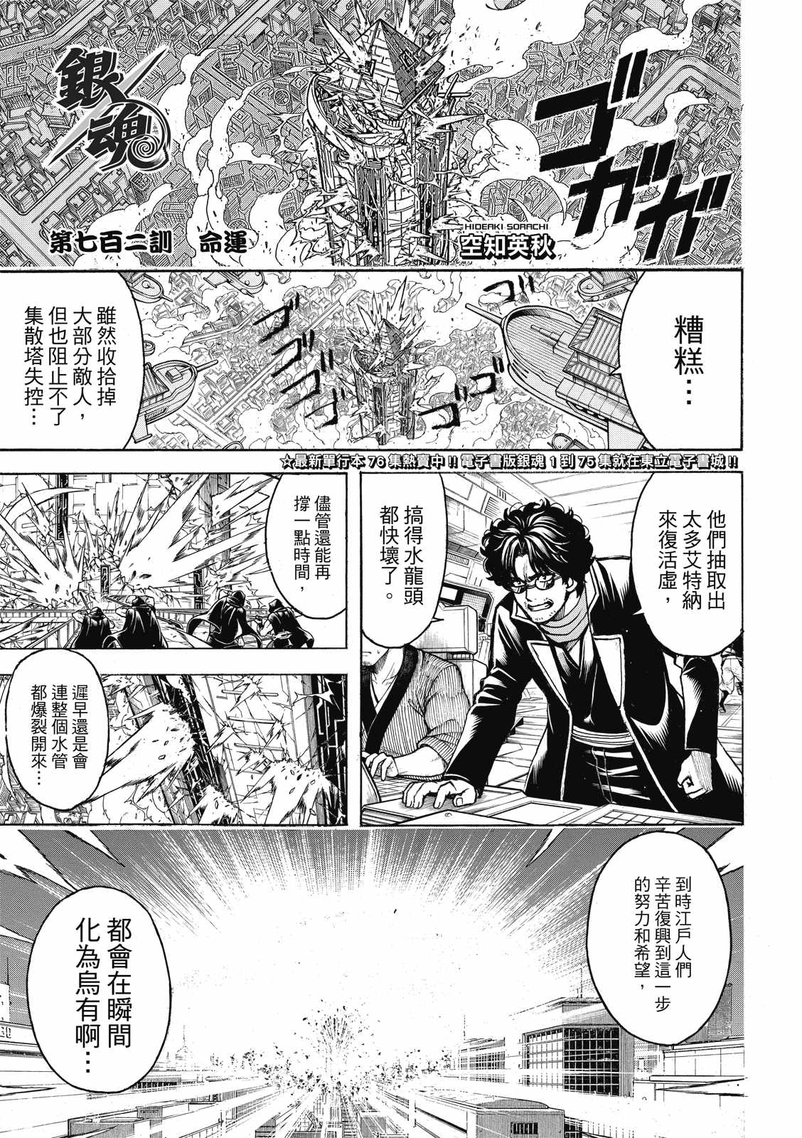 《银魂》漫画最新章节第702话免费下拉式在线观看章节第【1】张图片