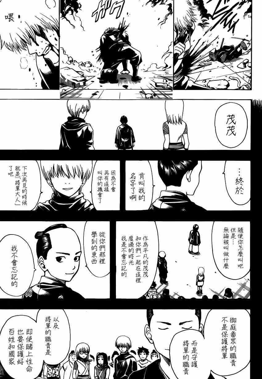 《银魂》漫画最新章节第509话免费下拉式在线观看章节第【15】张图片