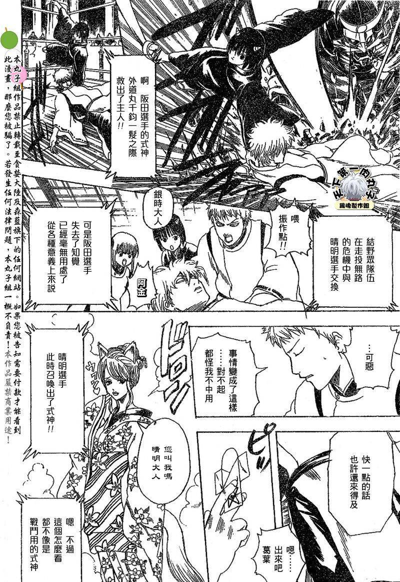 《银魂》漫画最新章节第286话免费下拉式在线观看章节第【15】张图片