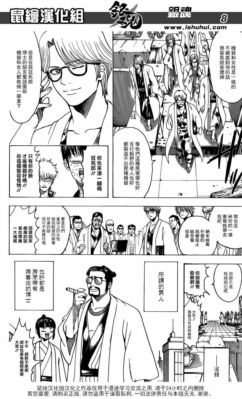 《银魂》漫画最新章节第621话免费下拉式在线观看章节第【7】张图片