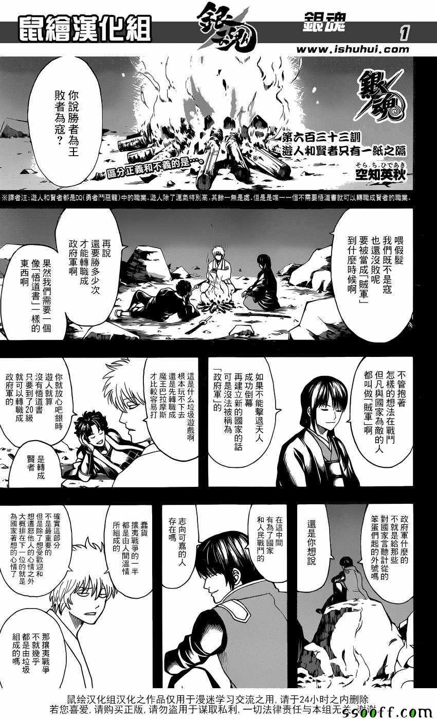 《银魂》漫画最新章节第633话免费下拉式在线观看章节第【1】张图片