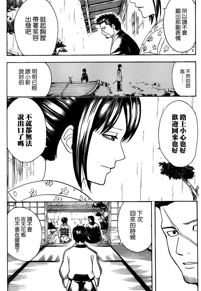 《银魂》漫画最新章节第551话免费下拉式在线观看章节第【10】张图片