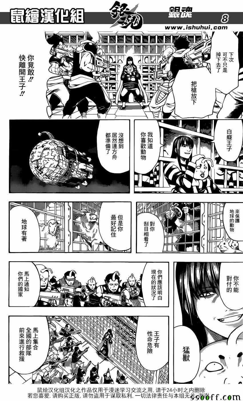 《银魂》漫画最新章节第613话免费下拉式在线观看章节第【8】张图片