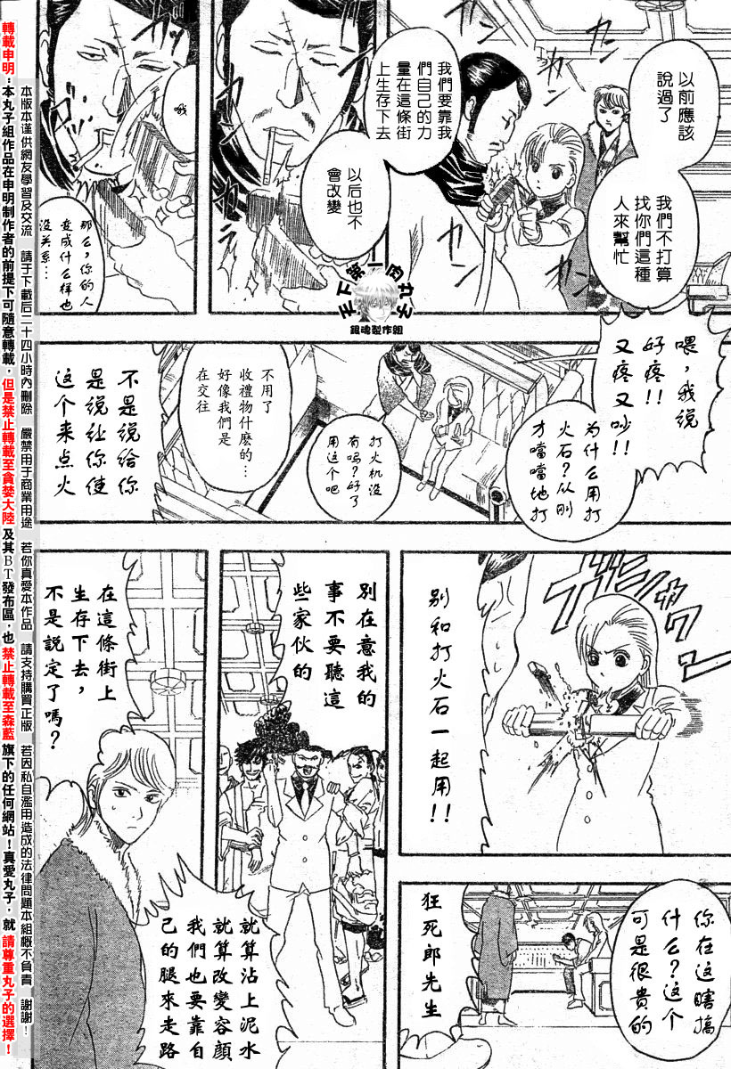 《银魂》漫画最新章节第105话免费下拉式在线观看章节第【14】张图片