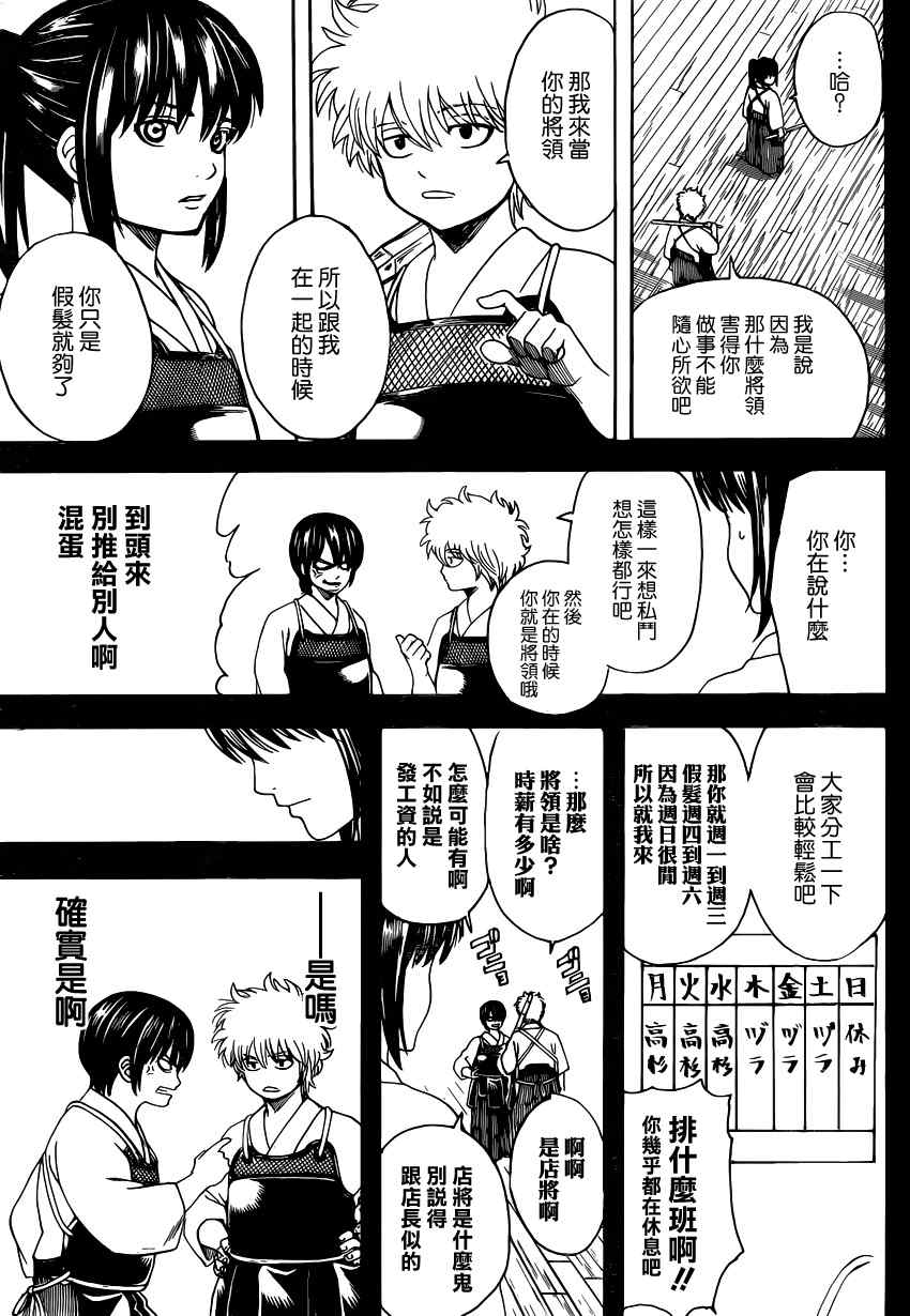 《银魂》漫画最新章节第563话免费下拉式在线观看章节第【17】张图片