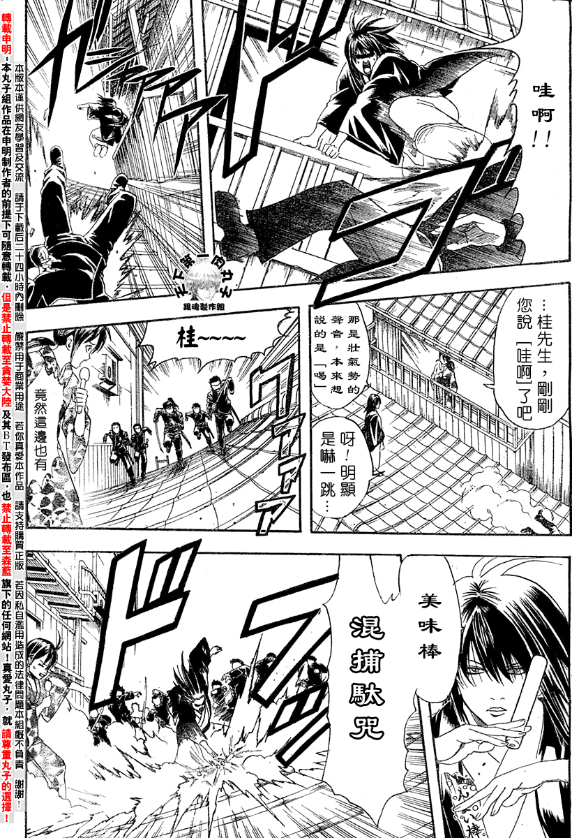 《银魂》漫画最新章节第108话免费下拉式在线观看章节第【8】张图片