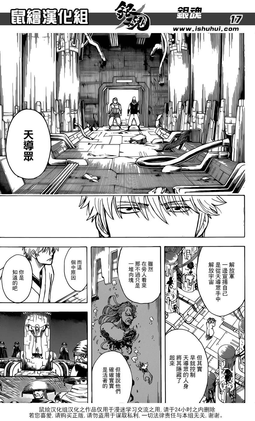 《银魂》漫画最新章节第673话免费下拉式在线观看章节第【18】张图片