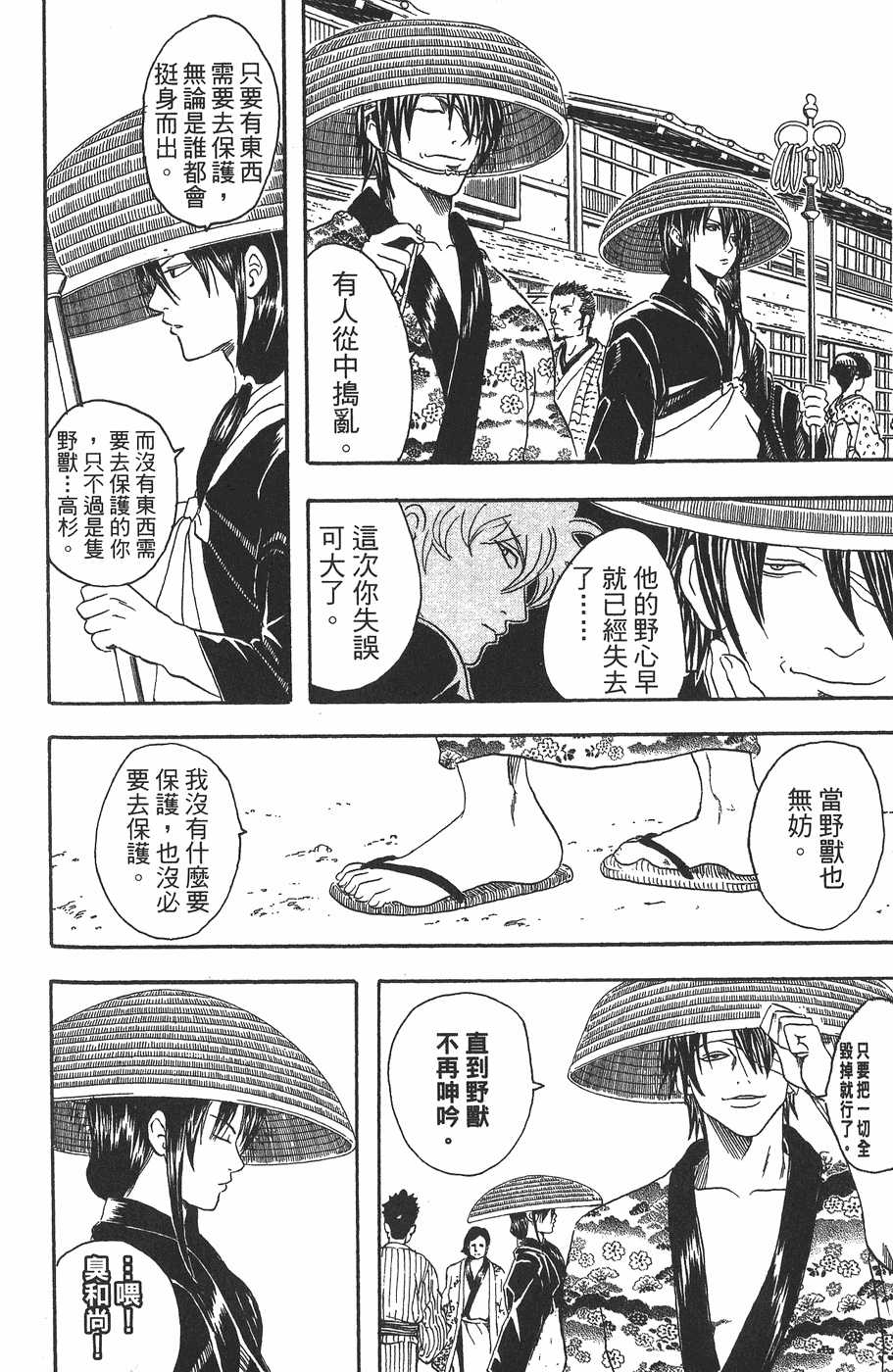 《银魂》漫画最新章节第4卷免费下拉式在线观看章节第【186】张图片