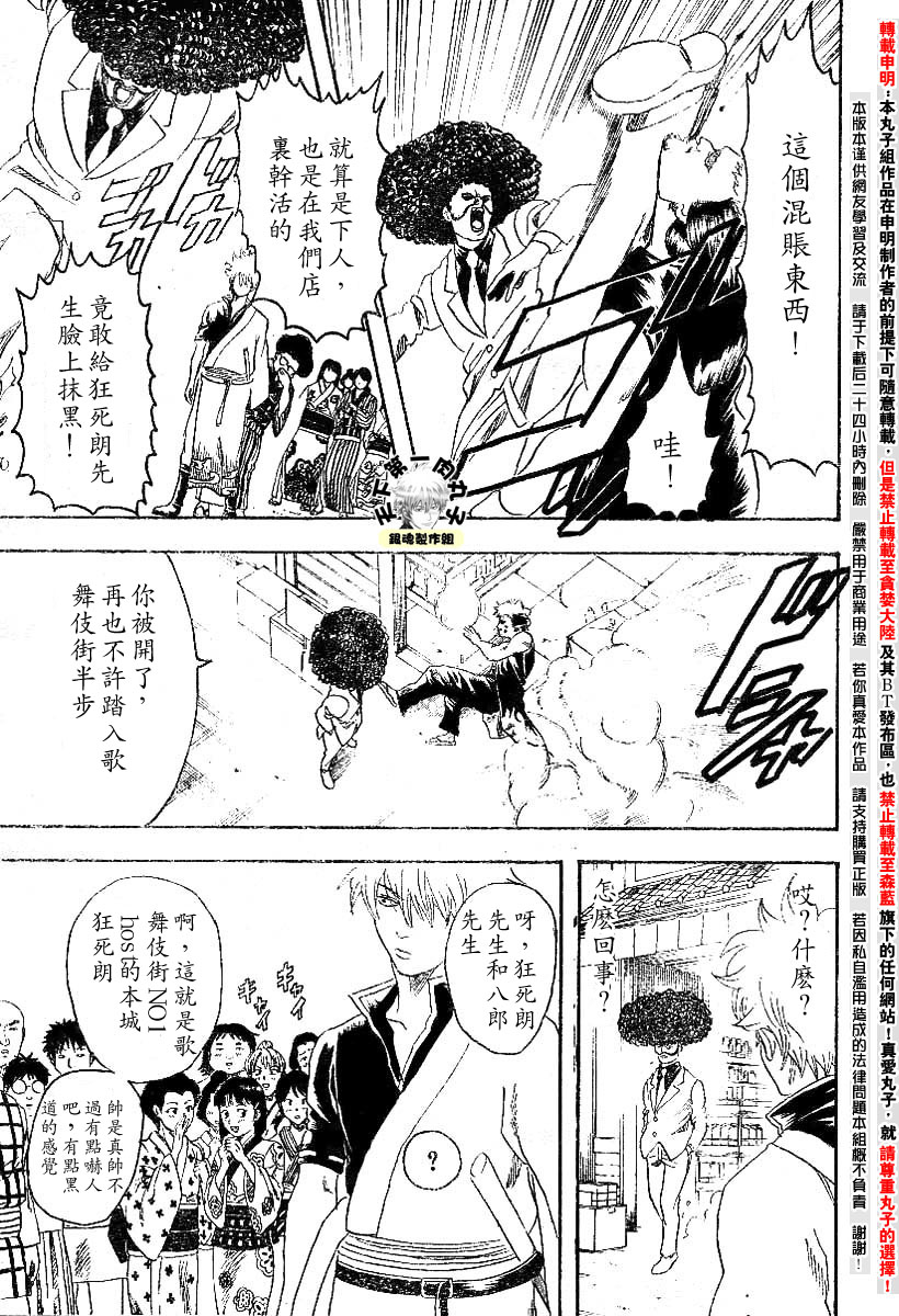 《银魂》漫画最新章节第104话免费下拉式在线观看章节第【18】张图片