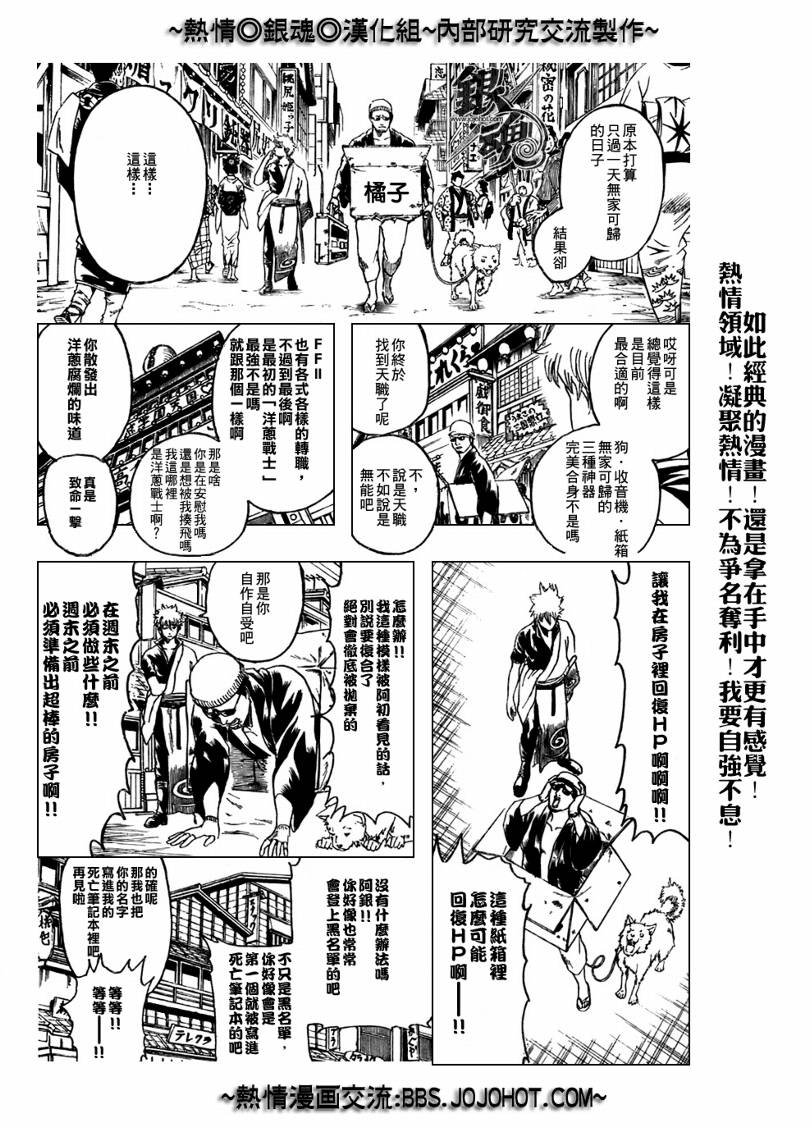 《银魂》漫画最新章节第230话免费下拉式在线观看章节第【4】张图片