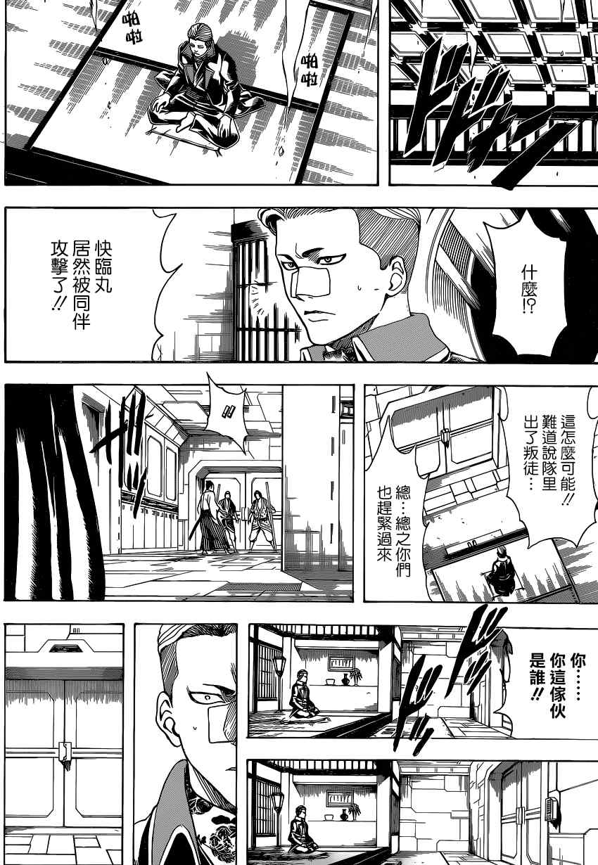 《银魂》漫画最新章节第565话免费下拉式在线观看章节第【5】张图片