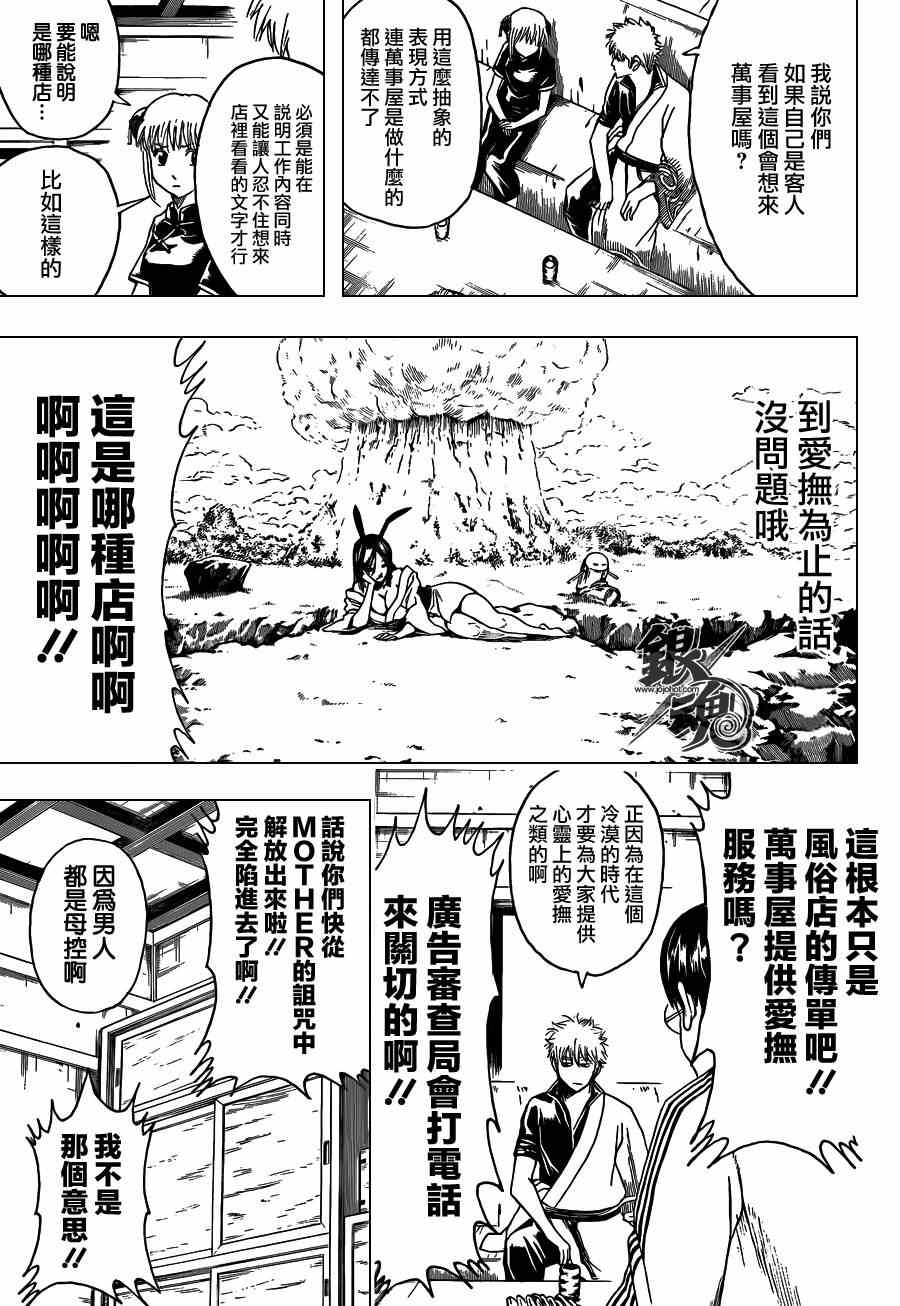 《银魂》漫画最新章节第416话免费下拉式在线观看章节第【4】张图片