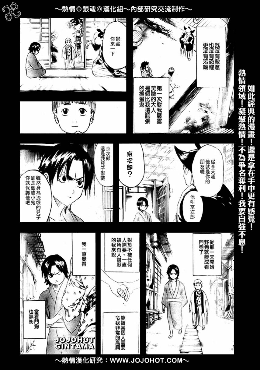 《银魂》漫画最新章节第185话免费下拉式在线观看章节第【14】张图片