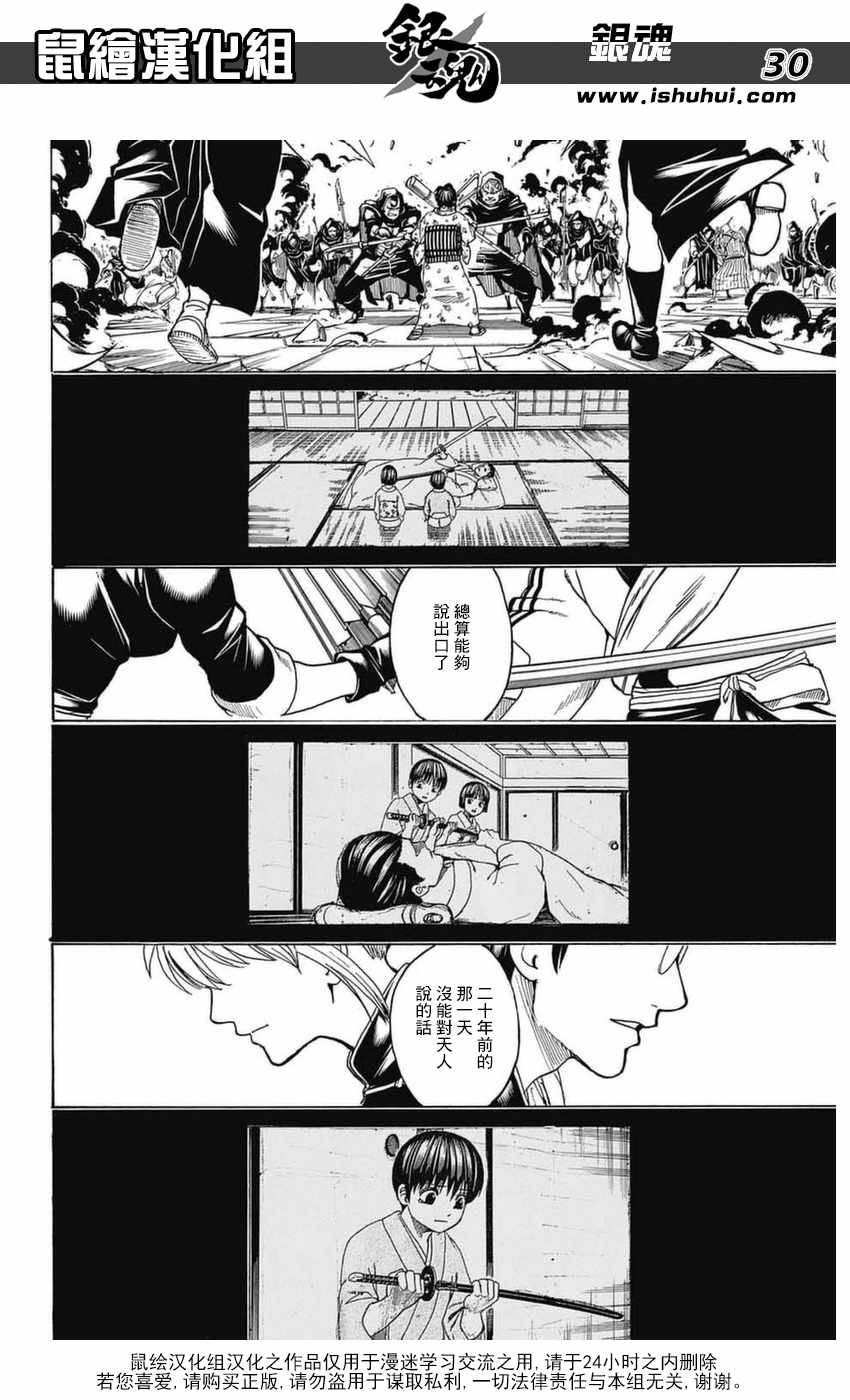 《银魂》漫画最新章节第699话免费下拉式在线观看章节第【29】张图片