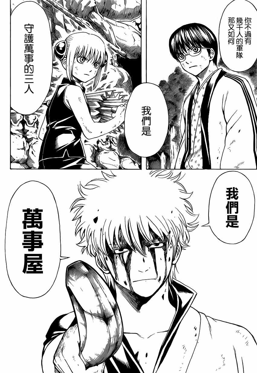 《银魂》漫画最新章节第514话免费下拉式在线观看章节第【16】张图片