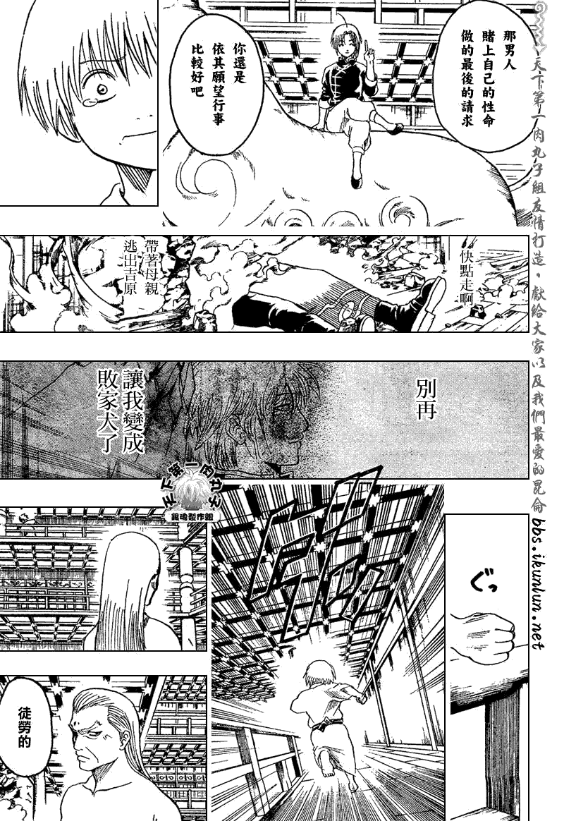 《银魂》漫画最新章节第223话免费下拉式在线观看章节第【3】张图片