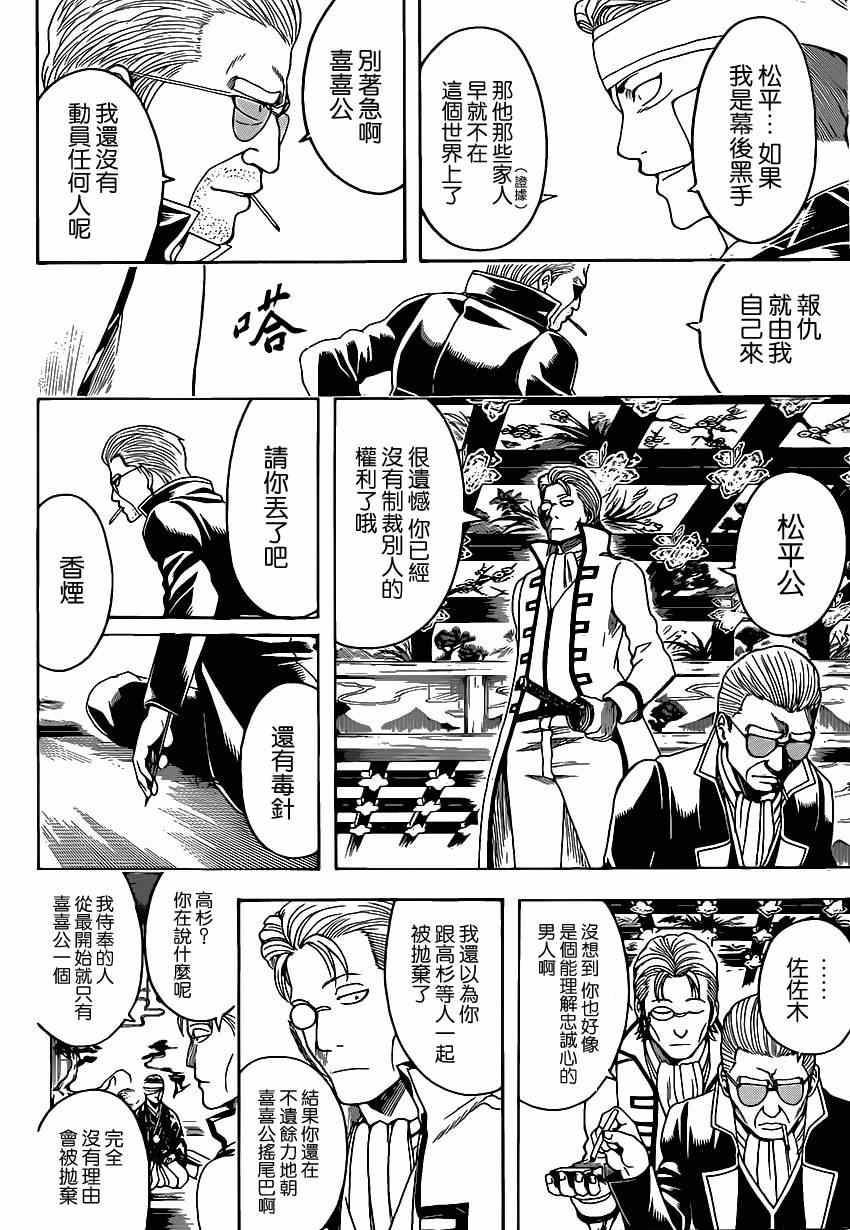 《银魂》漫画最新章节第525话免费下拉式在线观看章节第【14】张图片