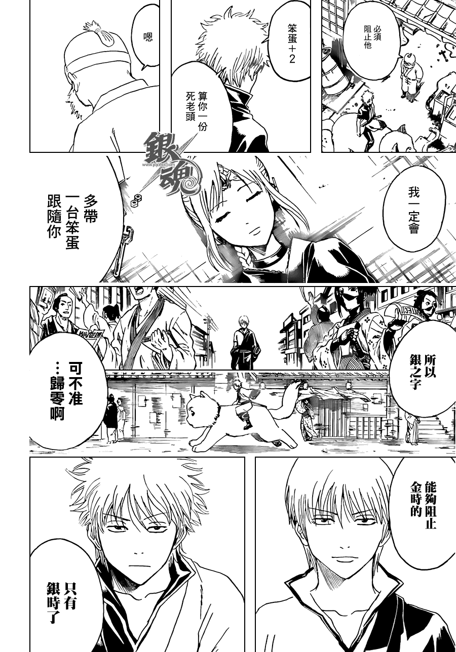 《银魂》漫画最新章节第376话免费下拉式在线观看章节第【9】张图片