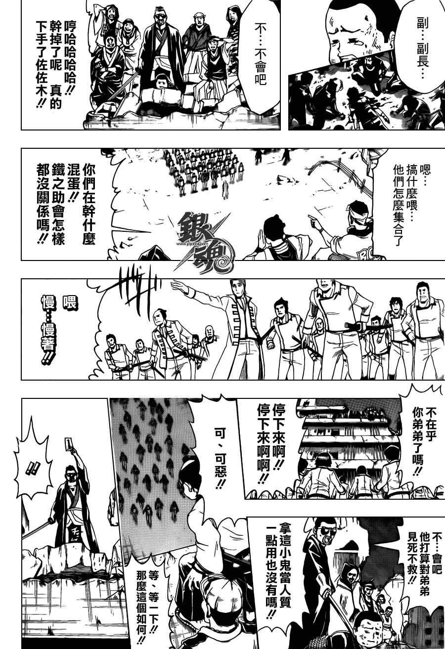 《银魂》漫画最新章节第368话免费下拉式在线观看章节第【12】张图片