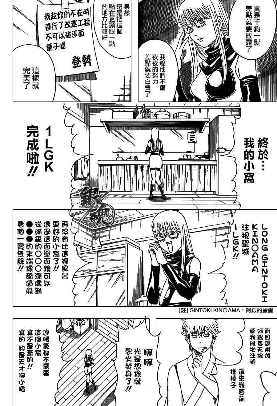 《银魂》漫画最新章节第418话免费下拉式在线观看章节第【6】张图片