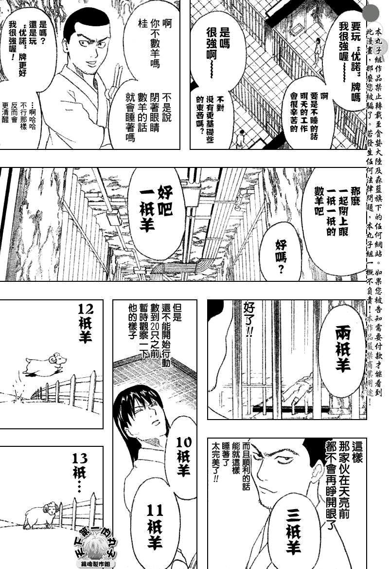 《银魂》漫画最新章节第193话免费下拉式在线观看章节第【11】张图片